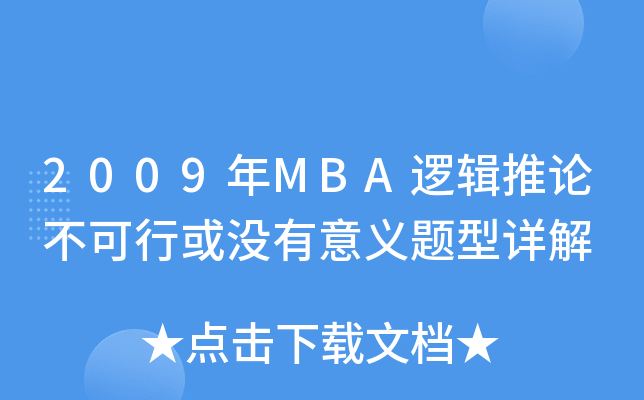2009MBA߉݋Փл]x}Ԕ
