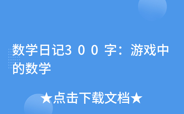 (sh)Wӛ300֣ΑеĔ(sh)W