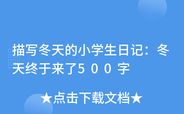 茑(xi)СW(xu)ӛKځ(li)500
