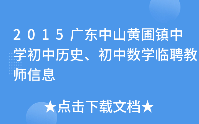 2015V|ɽS(zhn)ЌW(xu)КvʷД(sh)W(xu)RƸ̎Ϣ