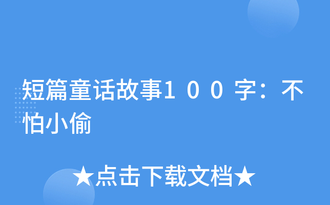 ƪͯԒ100֣С͵