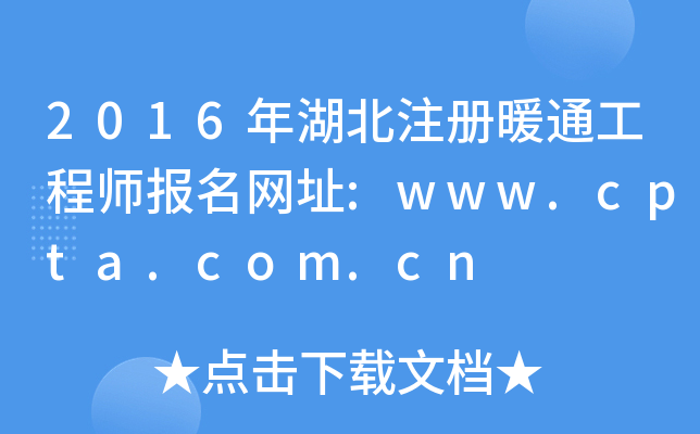2016עůͨ̎W(wng)ַ:www.cpta.com.cn