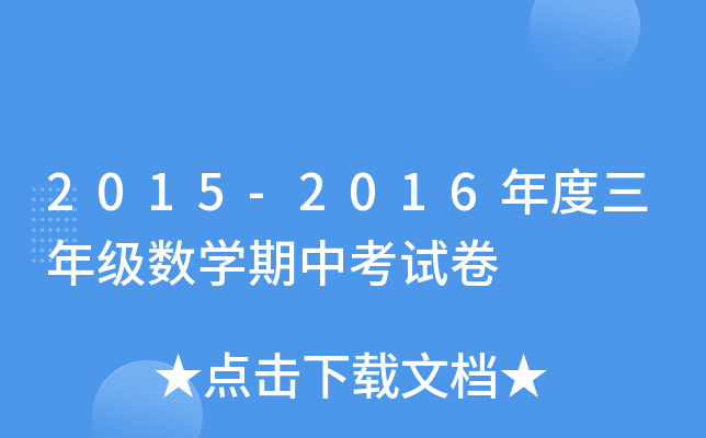 2015-2016꼉(sh)W(xu)пԇ
