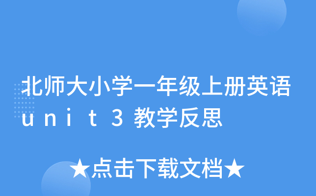 СW(xu)һ꼉(j)σ(c)ӢZ(y)unit3̌W(xu)˼