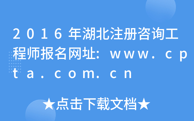 2016ע(c)ԃ̎(bo)W(wng)ַ:www.cpta.com.cn