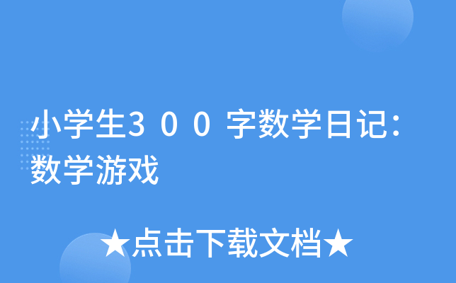 СW(xu)300?jn)?sh)W(xu)ӛ(sh)W(xu)Α