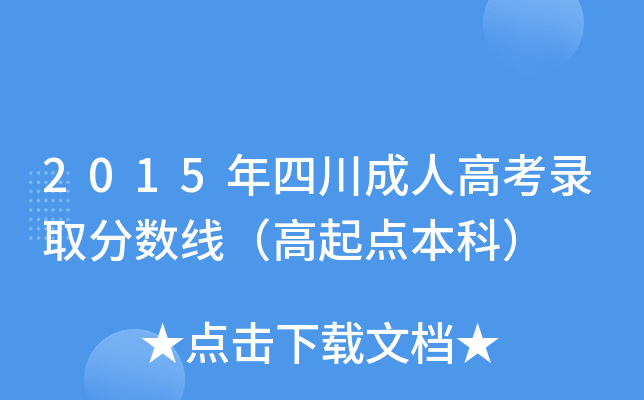 2015Ĵ˸߿ȡ?jn)?sh)c(din)ƣ