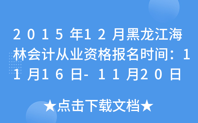 201512º֕(hu)Ӌ(j)ĘI(y)Y(bo)r(sh)g1116-1120