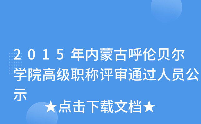 2015(ni)ɹźؐW(xu)Ժ߼(j)Qu(png)?f)^ˆTʾ