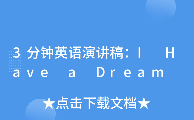 3ӢZv壺I Have a Dream