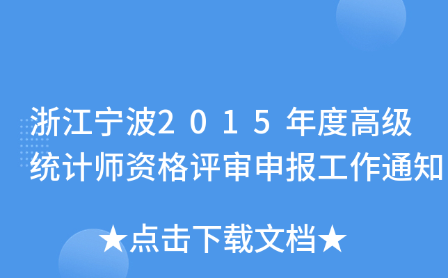 㽭2015ȸ߼y(tng)ӋYu֪ͨ