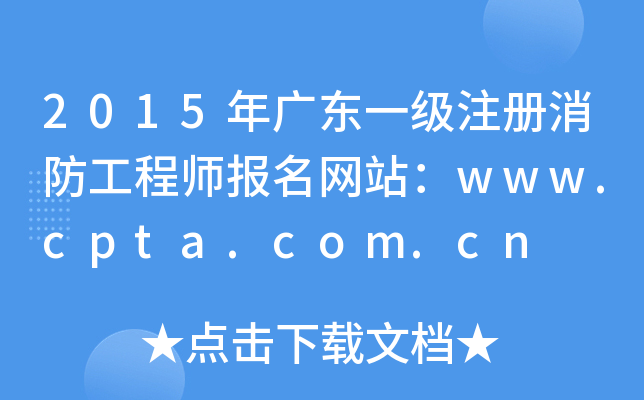 2015V|һע̎Wվwww.cpta.com.cn