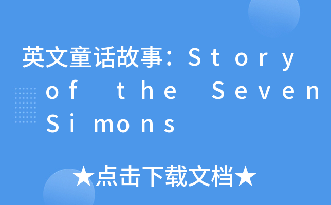 ӢͯԒ£Story of the Seven Simons