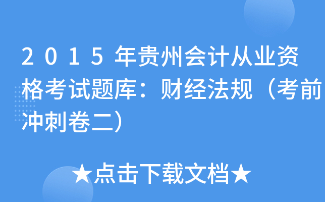 2015Fݕ(hu)Ӌ(j)ĘI(y)Yԇ}죺ؔ(ci)(jng)Ҏ(gu)ǰ_̾
