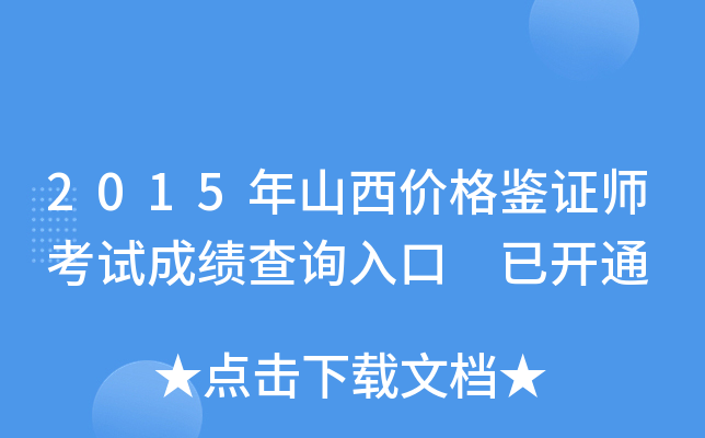 2015ɽr(ji)bCԇɿ(j)ԃ?ni)?_(ki)ͨ