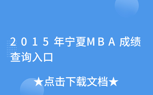 2015ꌎMBAɿԃ