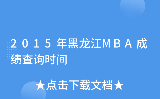 2015MBAɿԃrg