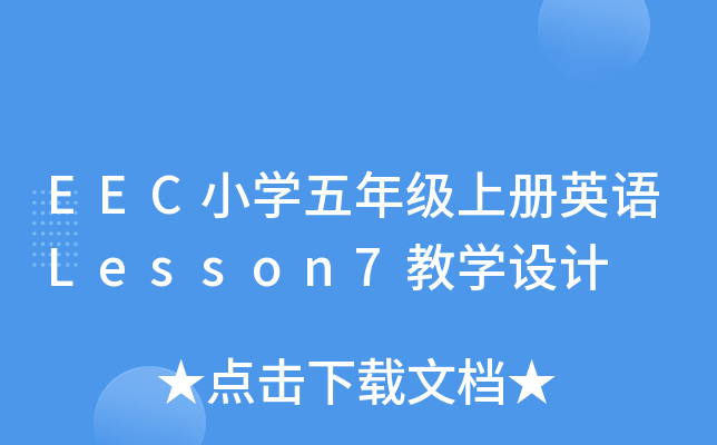 EECСW(xu)꼉σӢZLesson7̌W(xu)O(sh)Ӌ