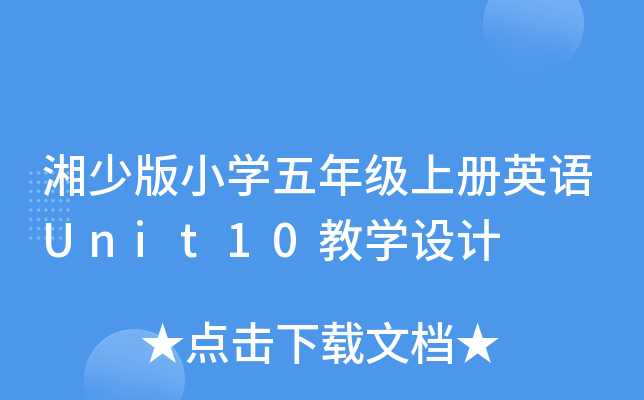 ٰСW(xu)꼉(j)σ(c)ӢZUnit10̌W(xu)O(sh)Ӌ(j)