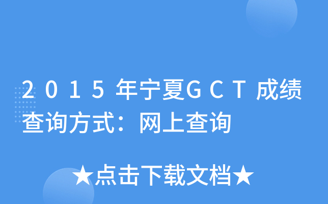 2015ꌎGCTɿԃʽW(wng)ϲԃ