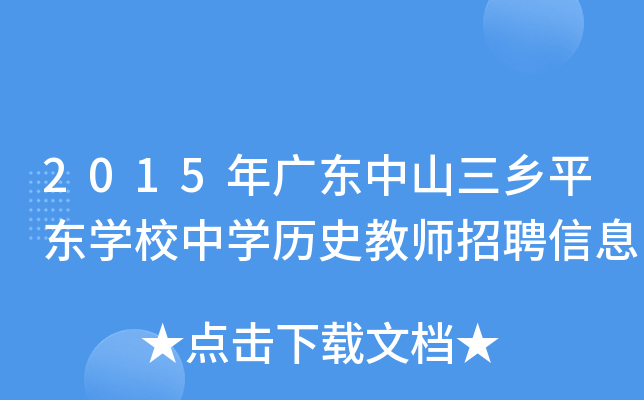 2015V|ɽl(xing)ƽ|W(xu)УЌW(xu)vʷ̎ƸϢ