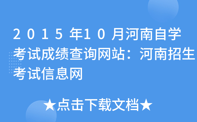 201510ºԌW(xu)ԇɿԃW(wng)վԇϢW(wng)