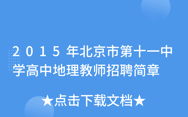 2015걱еʮһЌW(xu)е̎Ƹ