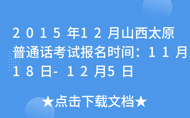 201512ɽ̫ԭͨԒԇrg1118-125