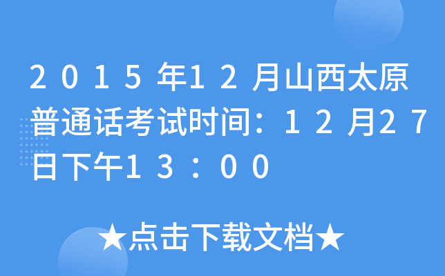 201512ɽ̫ԭͨԒԇrg12271300