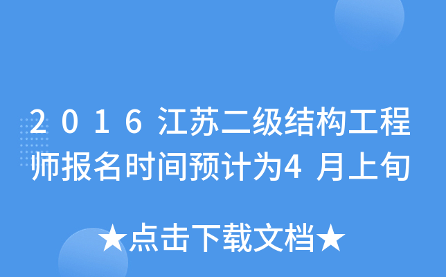 2016K(j)Y(ji)(gu)̎(bo)r(sh)gA(y)Ӌ(j)4Ѯ