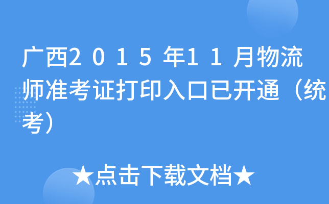 V201511ʿCӡ_ͨy(tng)