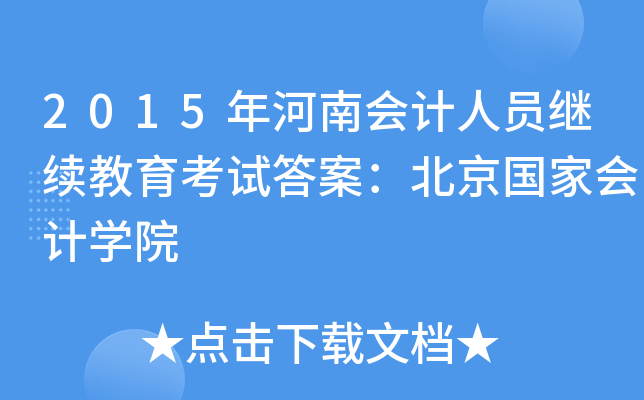 2015ϕ(hu)Ӌ(j)ˆT^m(x)ԇ𰸣(gu)ҕ(hu)Ӌ(j)W(xu)Ժ