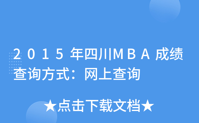 2015ĴMBAɿԃʽW(wng)ϲԃ