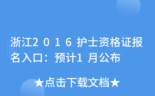 㽭2016o(h)ʿYC(bo)ڣA(y)Ӌ(j)1¹