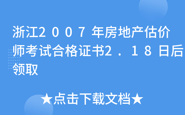 㽭2007귿خa(chn)rԇϸC2.18պI(lng)ȡ