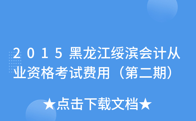 2015I(hu)Ӌ(j)ĘI(y)YԇM(fi)ãڶڣ
