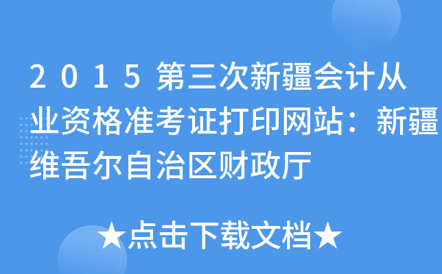 2015½Ӌ(j)ĘI(y)Y(zhn)CӡW(wng)վ½S᠖΅^(q)ؔ(ci)d