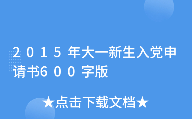 2015һhՈ(qng)(sh)600ְ