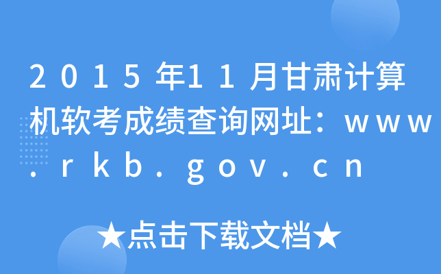 201511¸CӋCܛɿԃW(wng)ַwww.rkb.gov.cn