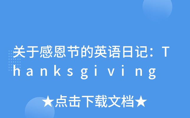 P(gun)ڸж(ji)ӢZ(y)ӛThanksgiving