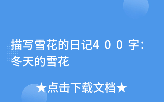 茑ѩӛ400֣ѩ