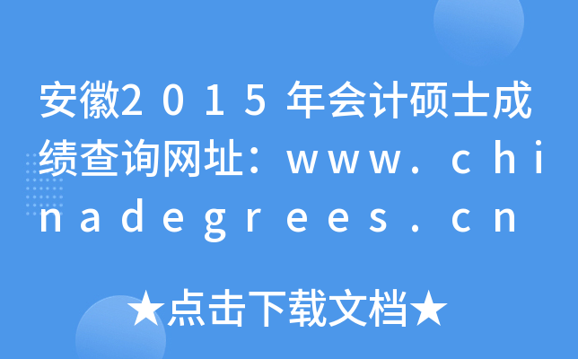 2015ӋTʿɿԃW(wng)ַwww.chinadegrees.cn