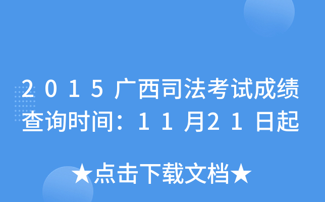2015V˾ԇɿ(j)ԃr(sh)g1121