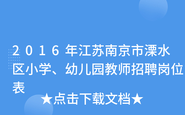 2016꽭KϾˮ^(q)СW(xu)׃@̎Ƹλ