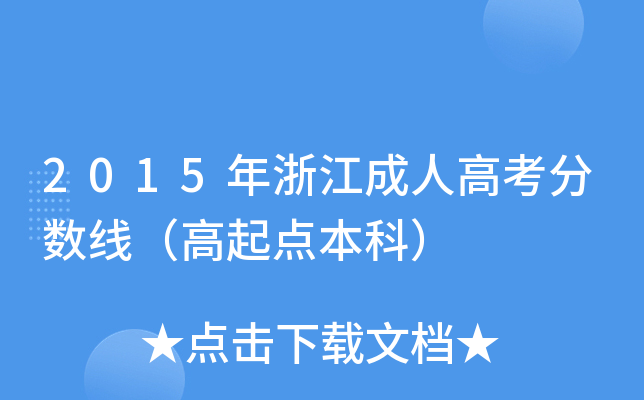 2015㽭˸߿?jn)?sh)(xin)c(din)ƣ