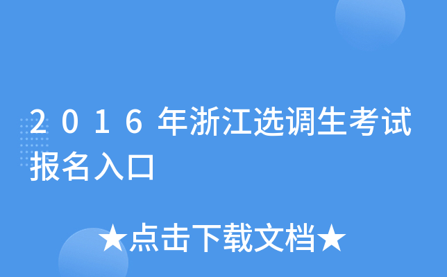 2016㽭x{(dio)ԇ