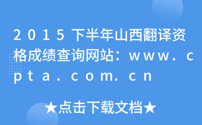 2015°ɽgYɿԃW(wng)վwww.cpta.com.cn
