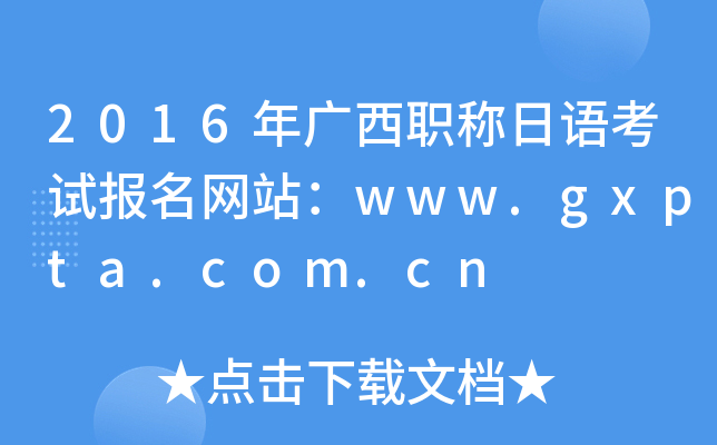 2016VQZԇ(bo)W(wng)վwww.gxpta.com.cn