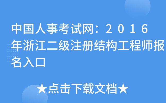 Ї¿ԇW(wng)2016㽭עԽY(ji)(gu)̎