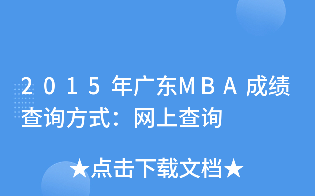 2015V|MBAɿ(j)ԃʽW(wng)ϲԃ